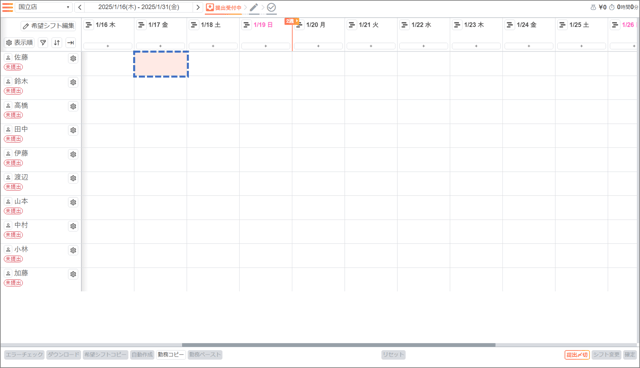 スタッフの勤務を指定する01-01-01