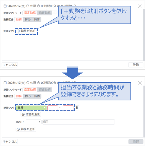 スタッフの勤務を指定する01-01-03-1
