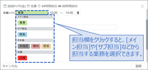スタッフの勤務を指定する01-01-03-2