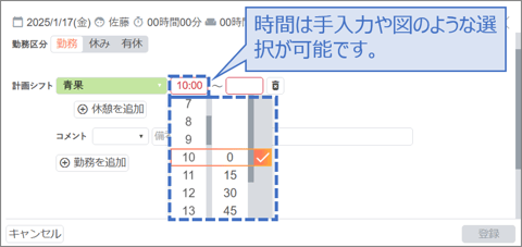 スタッフの勤務を指定する01-01-03-3