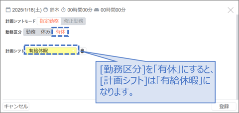 スタッフの勤務を指定する01-01-03-5
