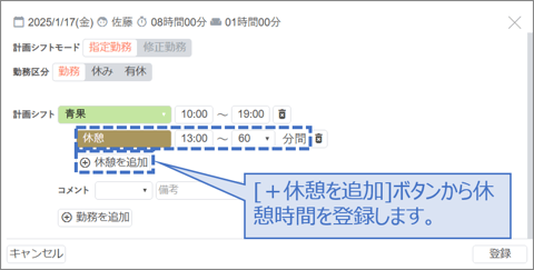 スタッフの勤務を指定する01-01-04-1
