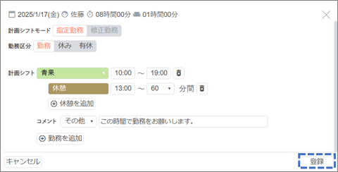 スタッフの勤務を指定する01-01-05