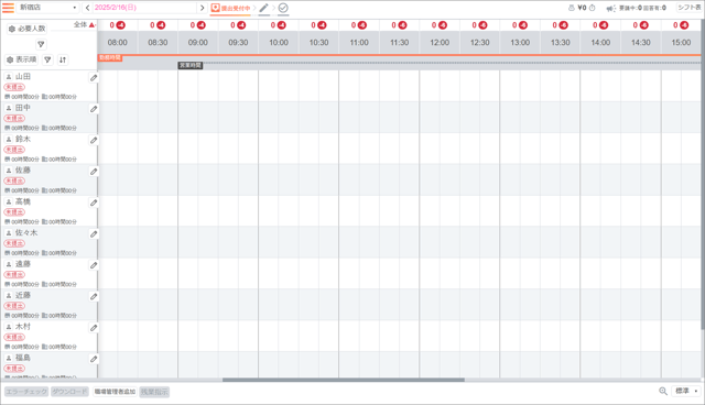 スタッフの勤務を指定する01-02-02