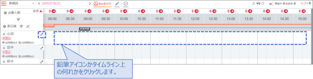 スタッフの勤務を指定する01-02-03