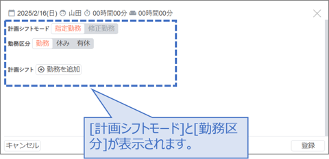 スタッフの勤務を指定する01-02-04-1