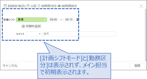 スタッフの勤務を指定する01-02-04-2