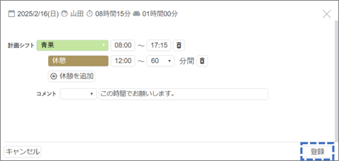 スタッフの勤務を指定する01-02-05