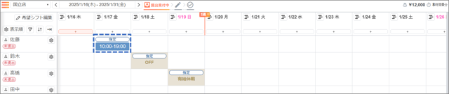 スタッフの勤務を指定する01-03-01