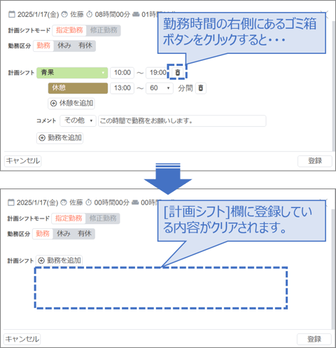 スタッフの勤務を指定する01-03-02