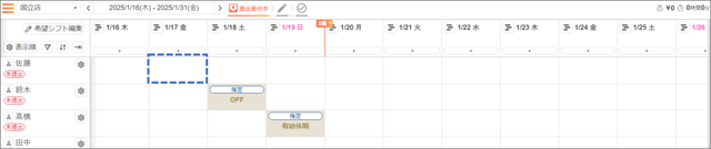 スタッフの勤務を指定する01-03-03
