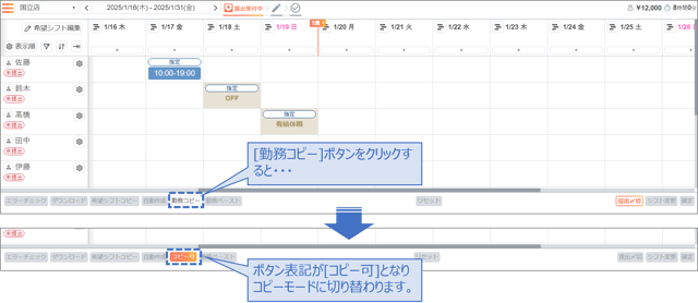 スタッフの勤務を指定する01-04-01