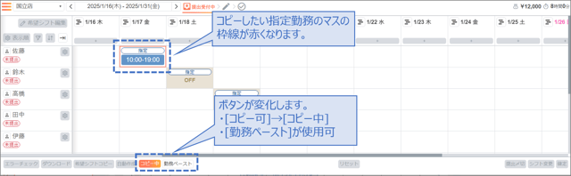 スタッフの勤務を指定する01-04-02