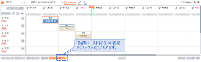 スタッフの勤務を指定する01-04-03