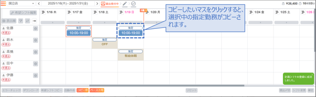 スタッフの勤務を指定する01-04-04