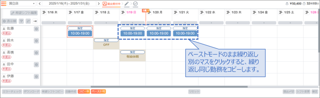 スタッフの勤務を指定する01-04-05