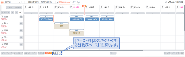 スタッフの勤務を指定する01-04-06