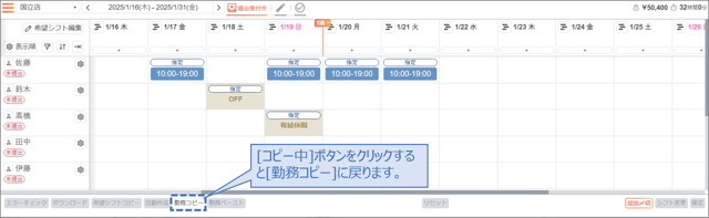スタッフの勤務を指定する01-04-07