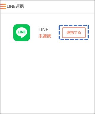 LINE連携01-02