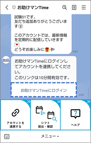 LINE連携01-04