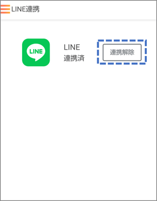 LINE連携02-02