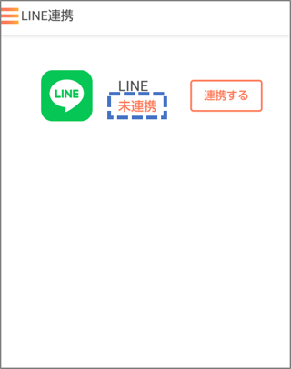 LINE連携02-05