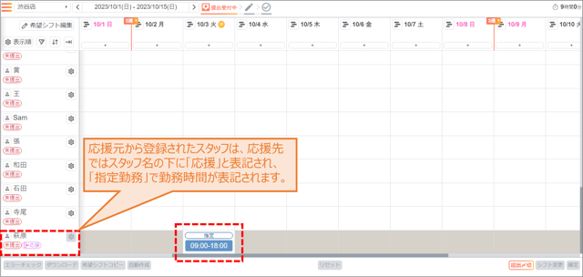 QA_応援勤務04_応援先01