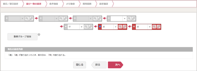 勤務並び設定15_一致09