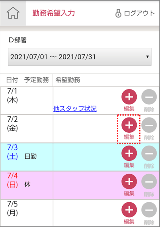 勤務希望入力01