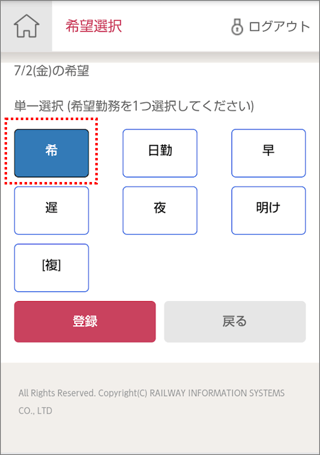 勤務希望入力02_希望選択