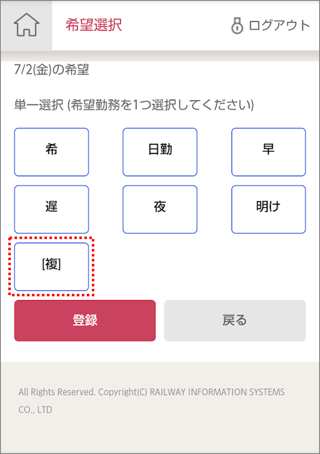 勤務希望複数選択01