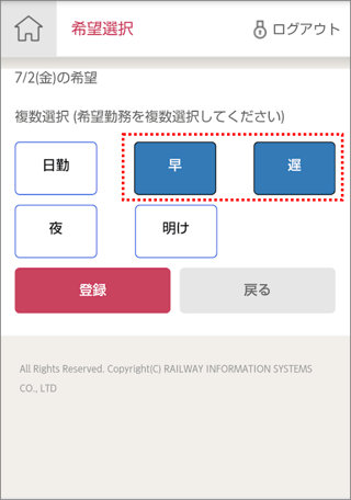 勤務希望複数選択02_選択