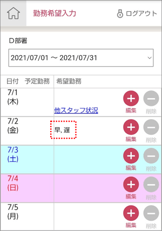 勤務希望複数選択03_選択後