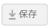 勤務表作成05_A03_保存