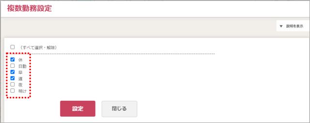 勤務表作成21_複数勤務1