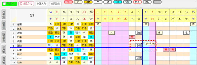 勤務表作成21_複数勤務2