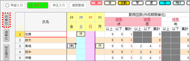 勤務表作成31_勤務回数1_月単位1