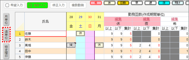 勤務表作成31_勤務回数2_週単位1
