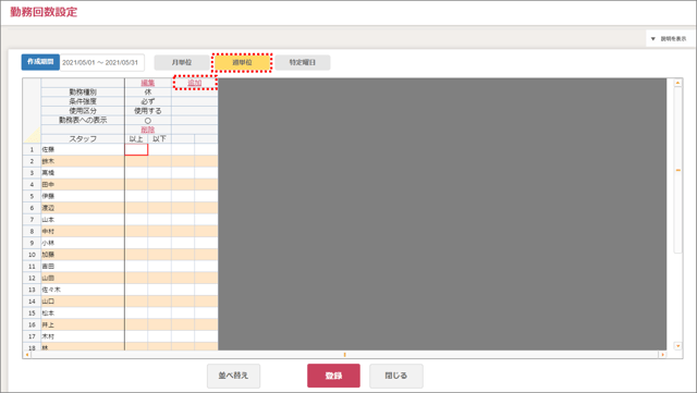 勤務表作成31_勤務回数2_週単位2