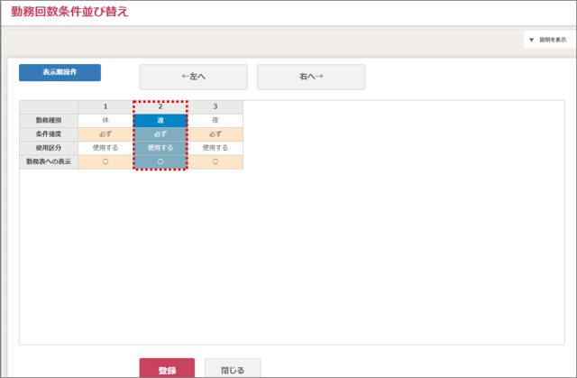 勤務表作成31_勤務回数4_並べ替え2