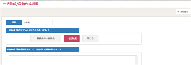 勤務表作成61_事前チェック1