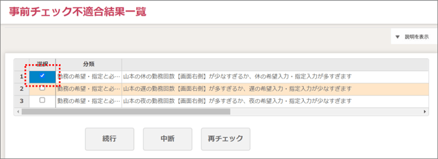 勤務表作成61_事前チェック2