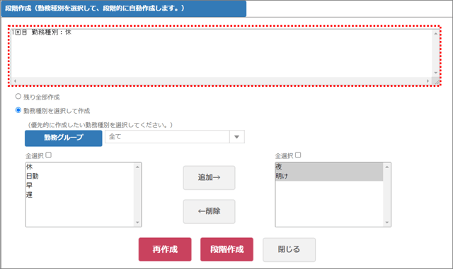 勤務表作成61_段階作成4