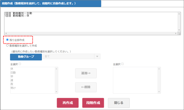 勤務表作成61_段階作成5