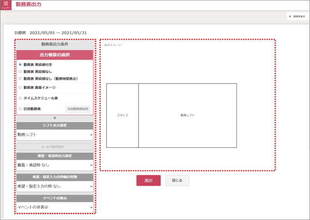勤務表出力01