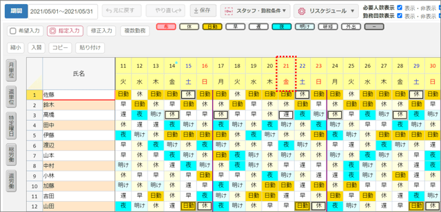 祝祭日設定03