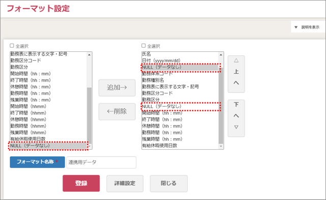 連携用データ出力05_フォーマット設定
