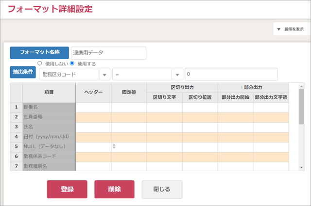 連携用データ出力06_フォーマット詳細設定
