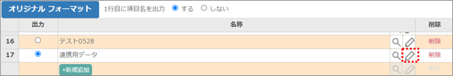 連携用データ出力07_再編集