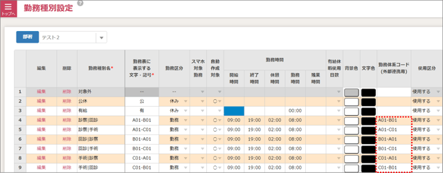 連携用データ出力09_区切り部分1